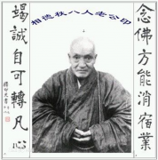 印光大师简介