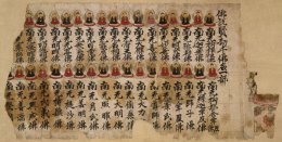 【弥足珍贵敦煌遗书】一名号一莲花一佛像