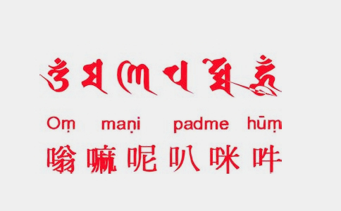 六字真言是什么意思？六字真言是哪六个字？