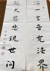 首届海峡两岸佛门书画艺术展部分作品在线欣赏：妙悟法师作品