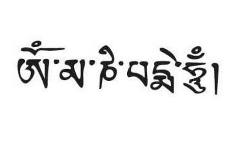 六字大明咒的持念方法