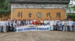 韩国釜山三光寺一行参拜天台宗祖庭国清讲寺