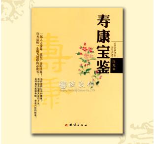 《寿康宝鉴》在线阅读 PDF全文免费下