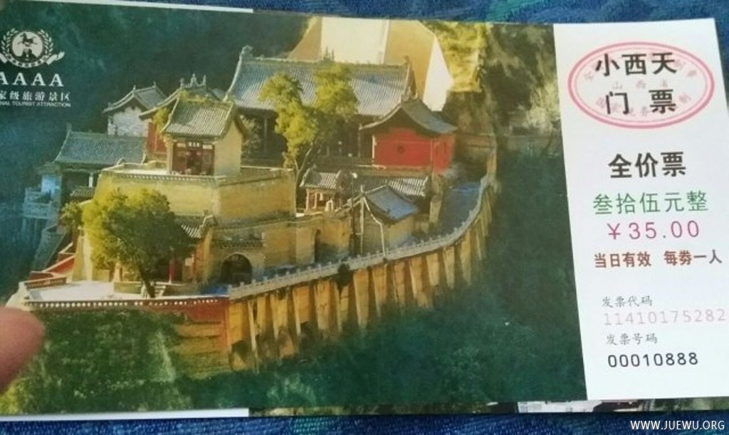 山西隰 (xí) 县小西天门票