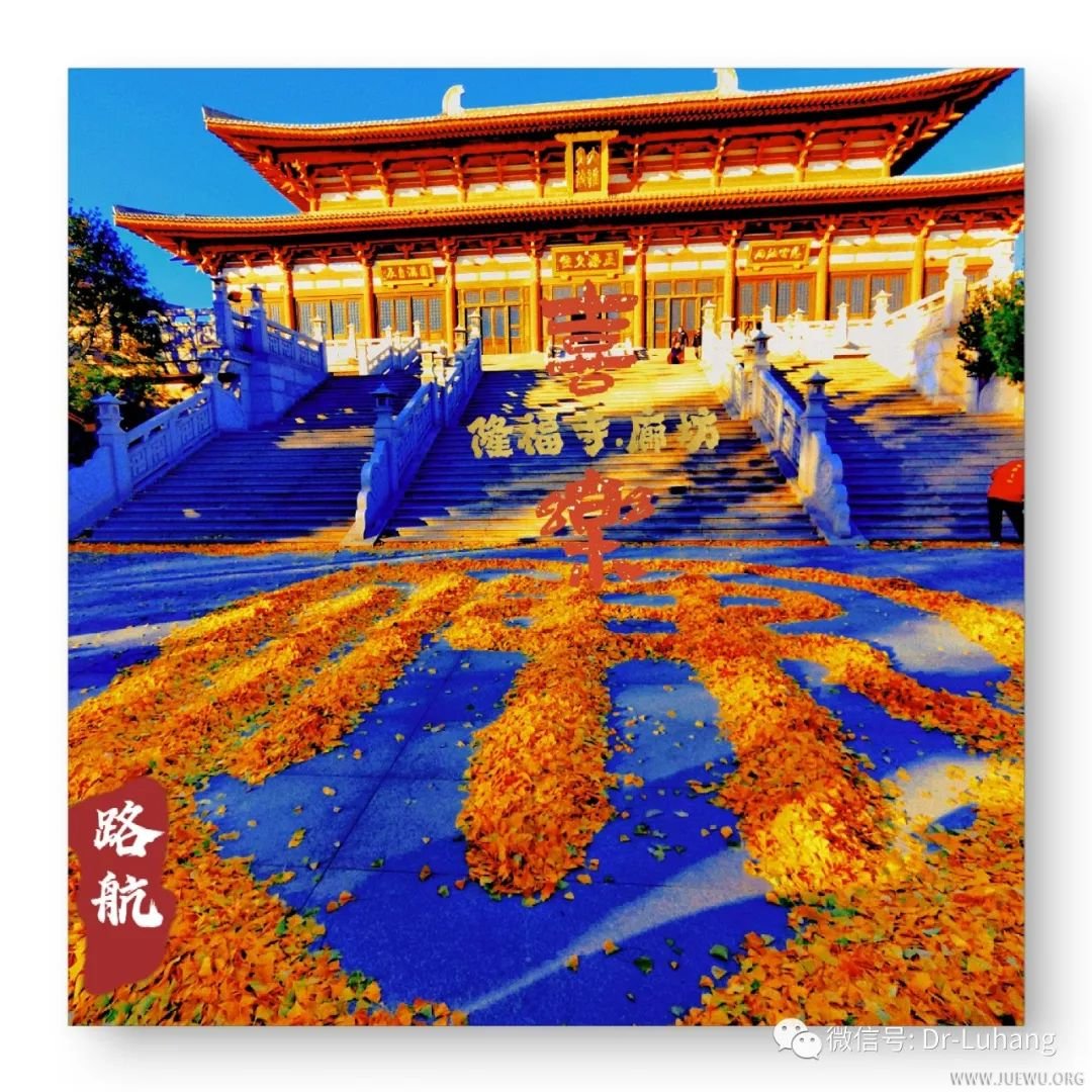 廊坊千年古刹 隆福寺