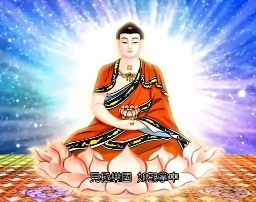 佛说观无量寿佛经 阿弥陀佛西方