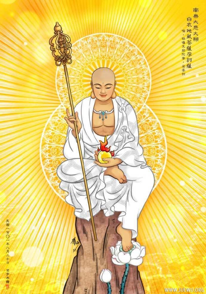 地藏王菩萨圣像