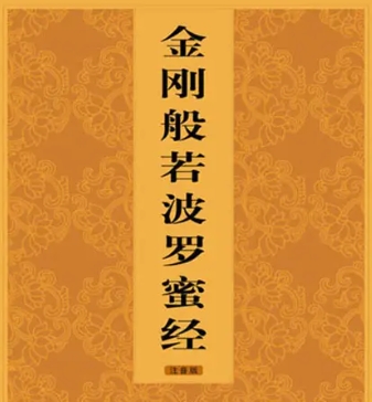 《金刚经》完整解说 第1集