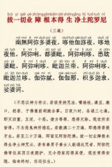 《往生咒》威力非常大，不可思议（附